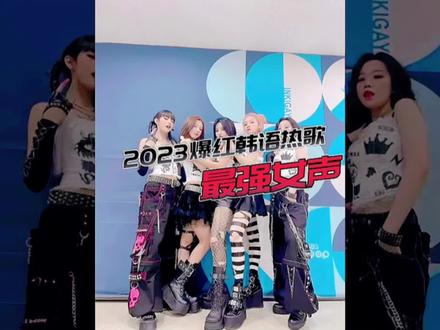 全网最火的歌曲2023年 4f85ea358e5faf6477f014d9a88d0b1c~tplv-dy-resize-origshort-autoq-75:330.jpeg?x-expires=2019063600&x-signature=17ip33lHBsEdW%2B80ynryDGbT%2F3c%3D&from=3213915784&s=PackSourceEnum_AWEME_DETAIL&se=false&sc=cover&biz_tag=pcweb_cover&l=20231228031840FFAAB21FC81AEB314B9C