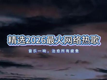 抖音最火歌曲100首连续播放#抖音热歌 #抖音推荐热歌 #车载音乐 #歌曲入情入心又入骨 #抖音热门歌曲100首免费听