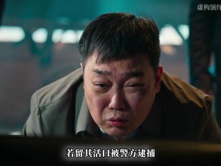 《罚罪》2 丁葆帅的愚忠使他走向终点。 #罚罪2