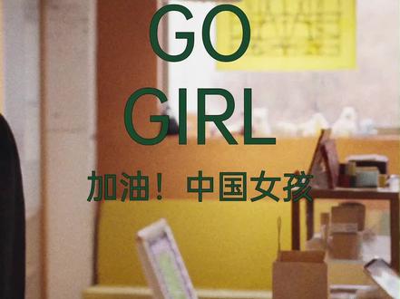三八特辑 | 敢于行走、勇于奔跑 “出发、行走、奔跑”
每个时刻都充满开始的力量
她在摇滚乐中探索和塑造自我
自信积极的展现绚烂的底色
跟随SANSHI三式一起走近原创音乐人@钟紫伊_Lay Lady Lay
用音乐演奏出关于青春成长和无畏向前的旋律
#三式 #三八妇女节 #女性音乐人 #女性力量 #创作的力量