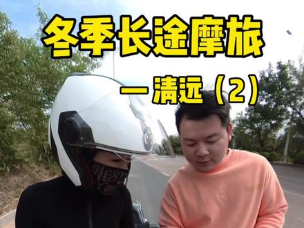 记录摩旅骑行的日常… #摩旅 #摩托车
