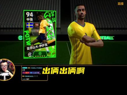 现在精选券这样了???#实况足球手游 #易球成名计划