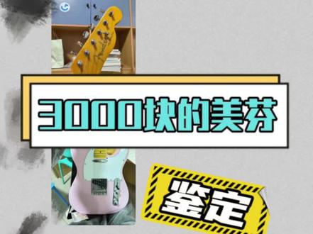 3000块的美产Fender你敢买么(手动狗头)#吉他初学者 #吉他鉴定 #fender #芬达电吉他 #吉他那点事