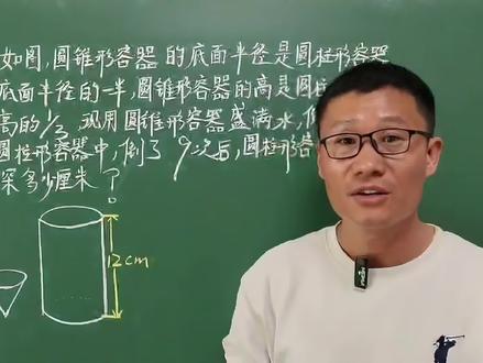 六年级数学下册,圆柱和圆锥体积应用题,难度不大 #圆柱和圆锥体积 #六年级数学下册 #数学思维