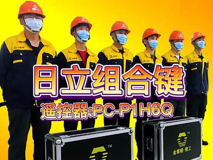日立中央空调组合键!@抖音小助手 @DOU+小助手 @日立中国 #日立中央空调