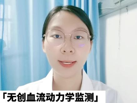 高血压系列之无创血流动力学监测帮助您轻松平稳控血压#医学科普 #心脏康复 #健康 #科普 #