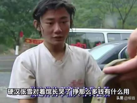 硬汉张雪对着馆长哭了:挣那么多钱有什么用?我的命是星辰大海!
#张雪机车 #馆长