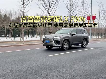 试驾雷克萨斯700h,换了新动力之后是不是更强了? #雷克萨斯LX700h #雷克萨斯