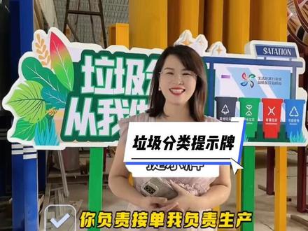 垃圾分类标识牌 垃圾分类 从你我做起 #垃圾分类靠大家 #源头实力厂家 #全国发货欢迎合作 #同城 #上热门