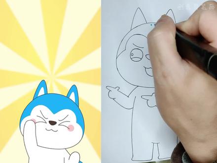 看动画学画哈小浪#动漫#动画#儿童动画#画画#绘画