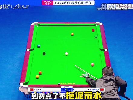 TV台同室操戈 薛珍麒笑到最后 #台球 #乔氏 #薛珍麒 #刘屹骑 #散装rap