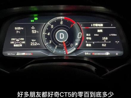 凯迪拉克素车0到100加速实测!自动挡,不是手动!其他外部因素尚未考虑#凯迪拉克 #ct5 #dou是好车