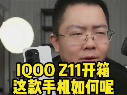 iQOOZ11开箱,来看看内存涨价后两千以内的中端机变成啥样 #iQOOZ11