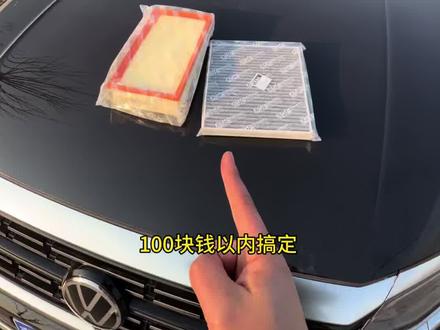 大众车空调滤芯空气滤芯更换教程 空气滤芯和空调滤芯自己购买自己动手更换,方便快捷还省钱#大众帕萨特#汽车维修#汽车保养#汽车空调滤芯#汽车空气滤芯