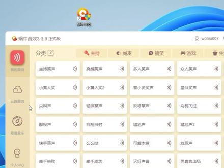 怎么下载蜗牛音效软件,主播直播必备音效助手#新手直播 #直播创业 #声卡