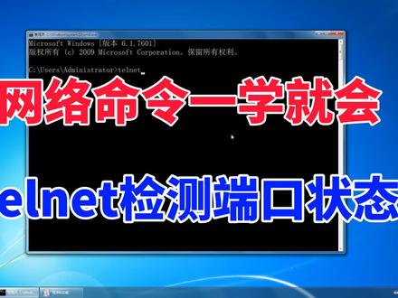 教你用telnet命令检测端口状态,所有端口映射问题,一招解决