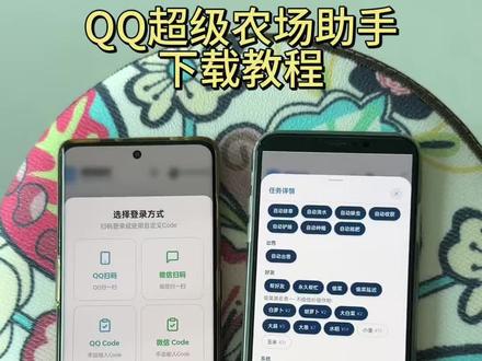 《丰财宝库》QQ经典农场助手下载教程,QQ超级农场助手下载教程,QQ农场自动偷菜教程,QQ农场助手怎么下载#qq农场 #qq超级农场助手 #QQ农场助手下载教程#偷菜#qq农场助手