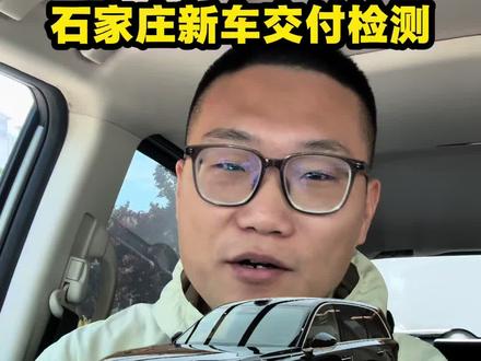 石家庄新车交付检测:魏牌V9X,很新、很强大。 #石家庄 #魏牌#魏牌V9X#新车验车#新车交付检测