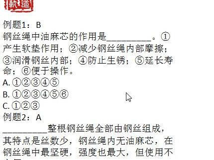 水手业务:知识点三十二钢丝绳
