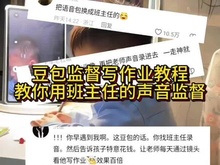 #豆包ai #豆包打电话 #豆包监督孩子写作业 豆包监督写作业怎么设置,豆包学习辅助神器怎么实现语文听写 如何克隆班主任的声音、用班主任的声音监督娃写作业、用班主任的声音辅助娃写作业 豆包学习辅助、豆包学习辅助工具、豆包学习辅助支架、豆包爱学辅助工具、豆包爱学辅助支架、豆包监督孩子写作业教程来了、邪修不费妈教程 #这次辅导作业定有高人指点 豆包版“看娃神器”、豆包学习神器、最好的辅导作业神器、辅导作业一对一推荐、监视孩子写作业神器、辅导作业最好的学习机推荐、圣代 豆包监督写作业 豆包监督作业设置 豆包监督作业功能 豆包监督作业原理 豆包监督孩子写作业 豆包怎么监督孩子写作业 豆包监督写作业怎么设置 豆包监督写作业指令用法 豆包监督写作业功能在哪