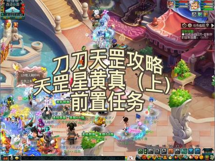 梦幻西游天罡星黄真前置任务#快来梦幻下盘大棋 #梦幻西游樱桃派对 #梦幻西游 #回合制