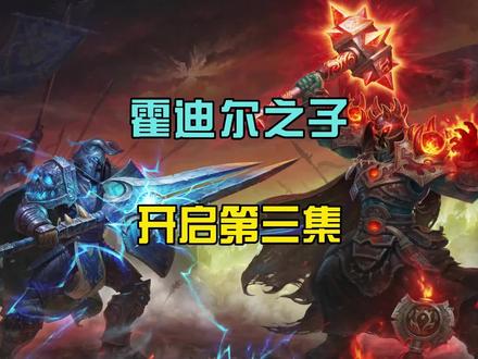 #魔兽世界 #巫妖王之怒 霍迪尔之子用圣物冲也可快的尊敬就可以买肩膀小附魔