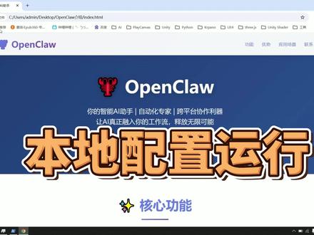 本地配置OpenClaw接入飞书体验