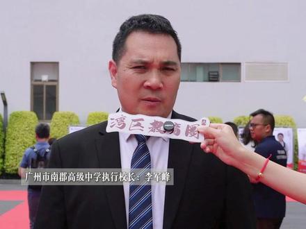 家长们选民办高中最看重的是什么?#广州市南郡高级中学 #湾区教育圈 #广州教育 #民办高中