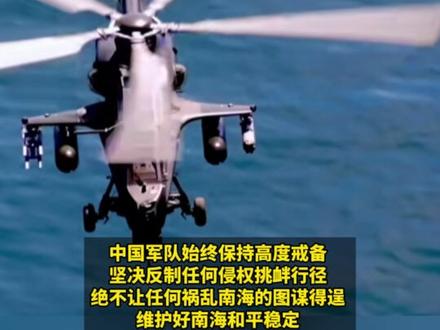 菲美日澳“联合巡航”,搅局南海,“美等域外国家不远万里来南海炫耀武力,蓄意拱火滋事”,国防部:绝不让任何祸乱南海图谋得逞