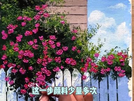 丙烯风景画教程,越过围栏玫瑰园林,巧用工具轻松塑造。#手绘油画