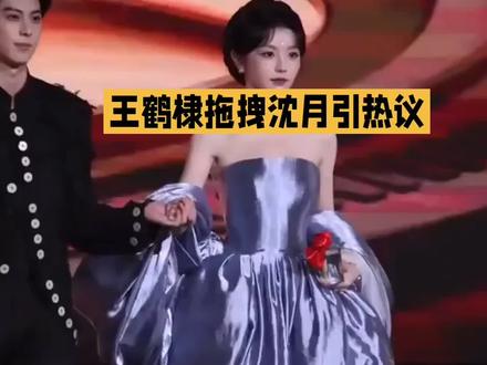 王鹤棣把沈月拖着走 #娱乐 #娱乐圈