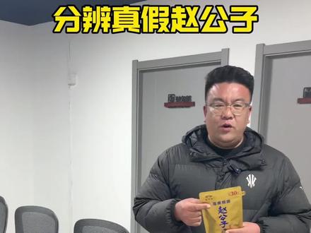 如何分辨真假赵公子,今天一个视频带你弄清楚!#海南槟榔#赵公子#符旺真