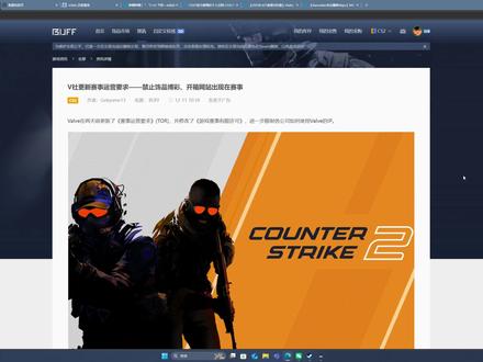 CS2更新赛事许可,皮肤交易网站和菠菜网站全被ban意味什么 12.11 CS2带来了新的更新,更新并不涉及到游戏本身,而是关联赛事本身与战队。更新中明确写到“开箱网站或皮肤交易网站”,且限制适用于赛事的所有播出内容,这意味着战队不能在队服上展示此类赞助商标识。结合前几天更新社区最低物价上调以及此次禁止“皮肤交易网站”出现在赛事和参赛战队中的改动。结合今天这个日期,是布达佩斯Major淘汰赛开赛日,此举是否意味着V社要在Major过后带来大更新,在提前敲响警钟?上次更新5合1刀皮,确实过于唐突,此次提前“鸣枪”要是还不跑就只能说是咎由自取了。#cs2 #cs2市场 #cs2饰品 #布达佩斯Major #csgo