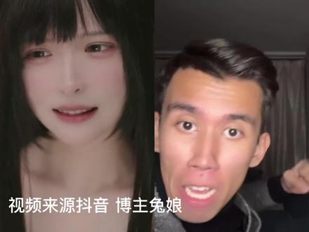 达咩#剪映 #兔娘 #兔娘老师直播录播 #御姐 #阿达西