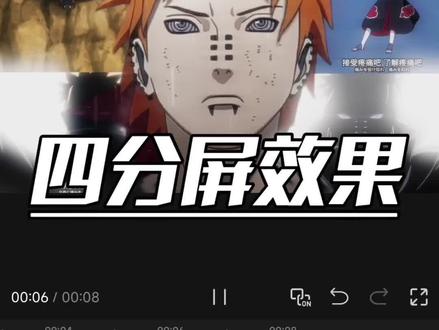 啊?这不就是“四分屏效果”吗?#剪辑教程 #剪映 #视频剪辑 #学剪辑