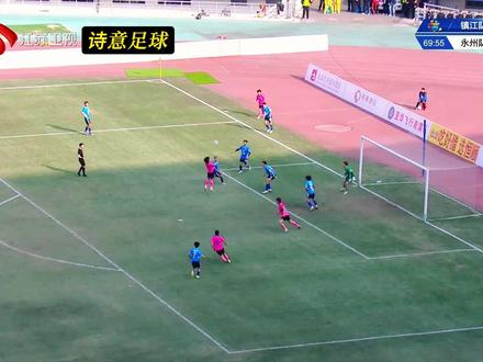 镇江3:2永州#镇江VS永州 #永州