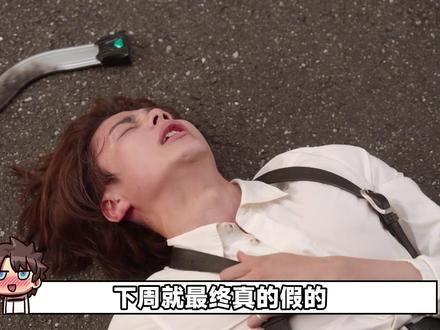 下集最终真的假的,牢莫怎么光吃压力不吃瘪啊 #假面骑士55周年#动漫大事件#动漫编年史#假面骑士zzz#充能计划