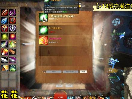 灌注合成 +18威力合成 +18威能合成