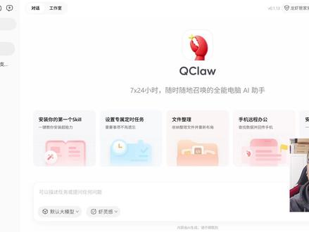 小白一键安装龙虾 实测腾讯龙虾 AI,免复杂配置,双击安装即用,每日赠4000万token。默认集成大量的SKILLS。小白快速养虾一键开启。
#AI工具 #QClaw #OpenClaw #AI龙虾 #微信控制电脑