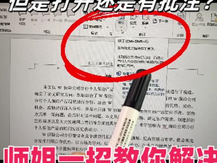 论文批注模式怎么关闭?