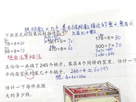 人教版数学新教材三年级下册练习三课本第16页除法估算讲解#易错题 #数学 #下册 #预习课本