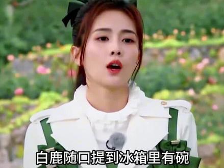 《接地气的邓超》 邓超随口说出的一句话,直接让那些嘲笑冰箱不能放碗的人#综艺 #邓超 #白鹿 #影子娱乐 #五哈