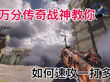 学到没有朋友们?#使命召唤手游 #七鹊