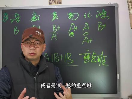 中考等级分析(1)从柳南到铁一#中考冲刺 #小疯哥