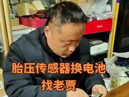 胎压传感器换电池#胎压监测 #换电池