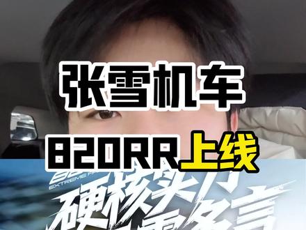 张雪820RR发布。 扣鸡的操作有点耐人寻味了。 #机车 #摩托车 #张雪820RR #张雪820RRR #赛800RS