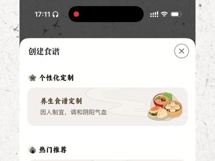 MaiWatch个性化定制养生食谱上线啦 中医养生怎么吃?#AppleWatch #MaiWatch #养生食谱 #内容仅供参考如有不适请及时就医