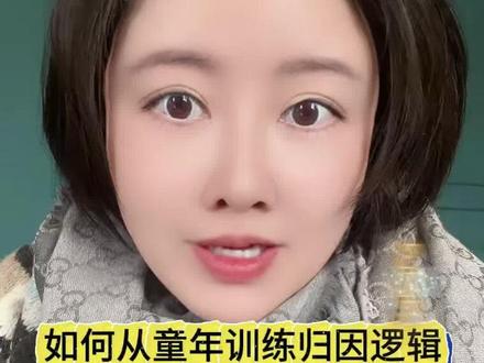 德国华人张大鹏迷奸22名女性并暗网分享背后的人性之恶 #真实生活分享计划 德国华人精英张大鹏迷奸22名女性并视频分享、教唆炫耀犯罪案,撕开了“恶”最底层的逻辑:一个拥有体面工作、高学历、正常生活能力的人,却以迷奸、侵犯、毁灭他人为乐,并毫无罪恶感地在暗网分享、教唆他人犯罪,最终被判14年监禁加预防性羁押——法律只能将他永久隔离,却无法改变他内心的黑洞。这种“黑洞人格”的根源,不在别处,而在归因逻辑的彻底向外。
这个群里还有教授如何使用迷药的医学博士、互联网技术精英……
向外归因,是万恶之源。从校园霸凌、农村嫉妒暗箭,到饭圈网暴开盒、网络键盘侠怼天怼地,再到14岁女生因嫉妒造谣同学、全红婵被无端围猎——所有恶行的底层逻辑完全一样:我的痛苦是你造成的,我要让你更痛苦,我才会好受。向外归因有三个层次:初级怨气、中级攻击、终极以恶为乐。走到终点,便是张大鹏式的入魔。
最危险的人群,是那些高逻辑、低共情、缺乏安全感的人。他们感受不到他人的痛苦,内心空洞,无法从爱和幸福中获得满足,只能通过摧毁他人来填补自己。这种人成年后极难改造。
唯一的出路,是从小训练归因逻辑。3至12岁是黄金窗口:孩子摔倒时,不说“地不好”,而说“你跑太快了,下次慢一点”;嫉妒时,不说“他有什么了不起”,而问“你自己怎么做能得到?”;想攻击时,按住他,教他先看自己。同时刻意培养共情能力,建立真正的安全感而非无原则宠溺。
向外归因,万恶之源;向内归因,众善之门。归因逻辑不是天生的,是教出来的。斩断恶的根源,不在法庭,不在监狱,而在每一个孩子三岁时摔倒后的第一句话里。这是教育的第一性原理,也是一件有大功德的事。#归因模式#饭圈#侵犯他人隐私#网暴