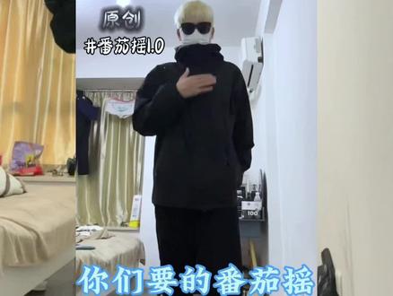 @身边的朋友来学#番茄摇 #原创#舞蹈教程 #一学就会系列 #摇子上线