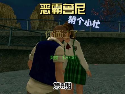 恶霸鲁尼第8期 帮碧翠斯拿回日记本 #游戏精彩时刻 #恶霸鲁尼手游